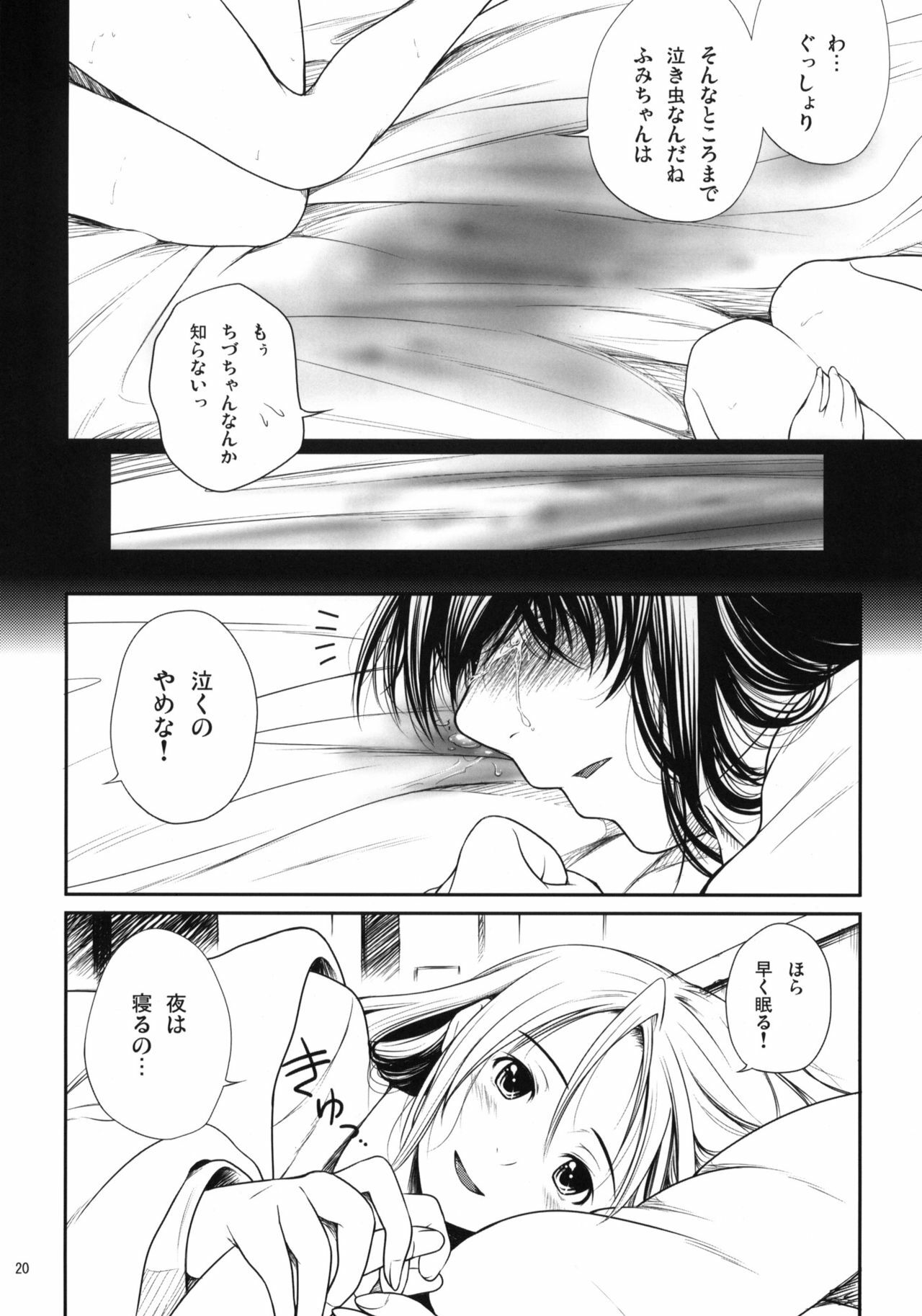 (C76) [T.cop (Natsuki Kiyohito)] Nure Hana (Aoi Hana) page 21 full