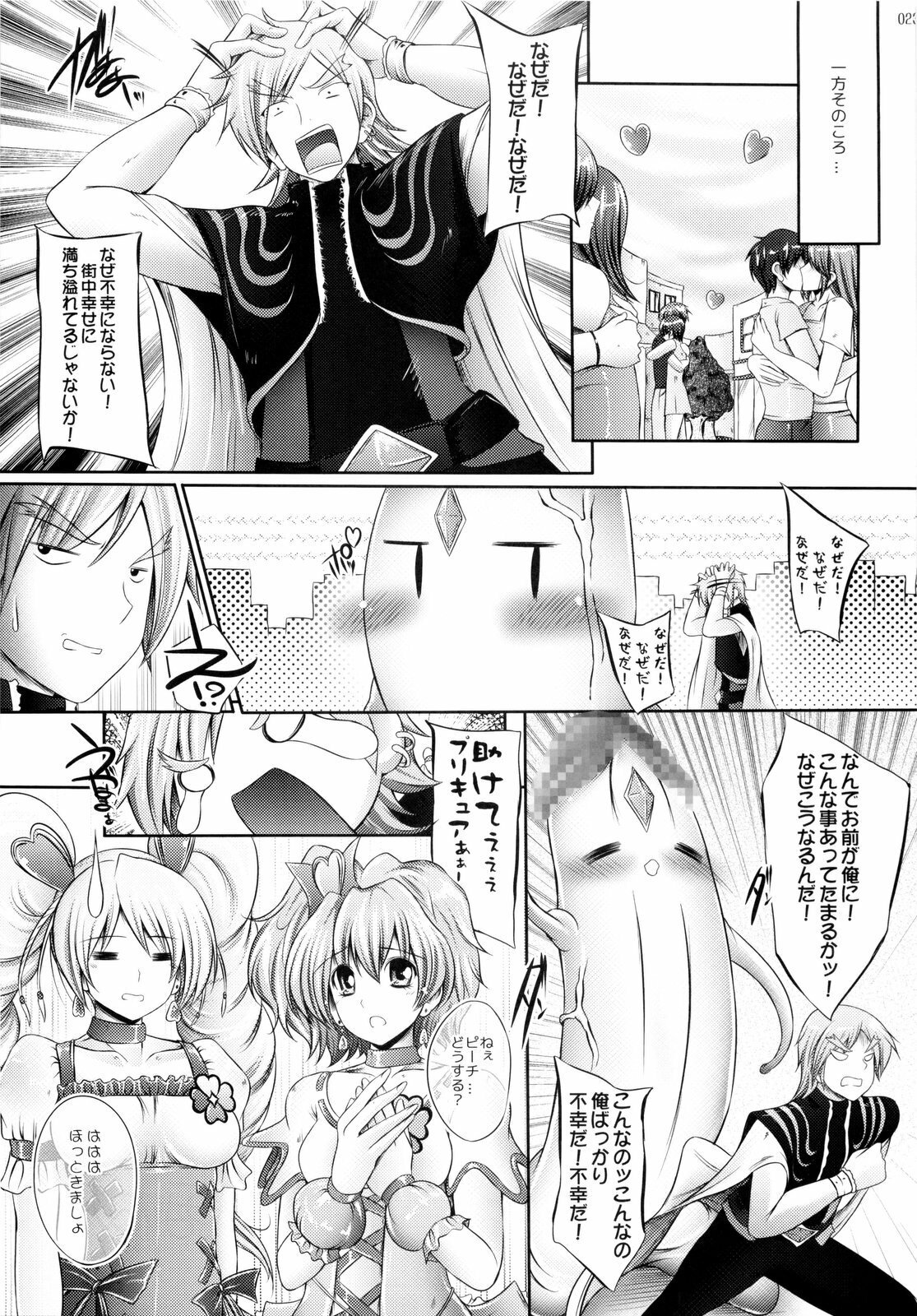 (C76) [cocon! (Otone)] Aoiro Kibou (Fresh Precure!) page 23 full