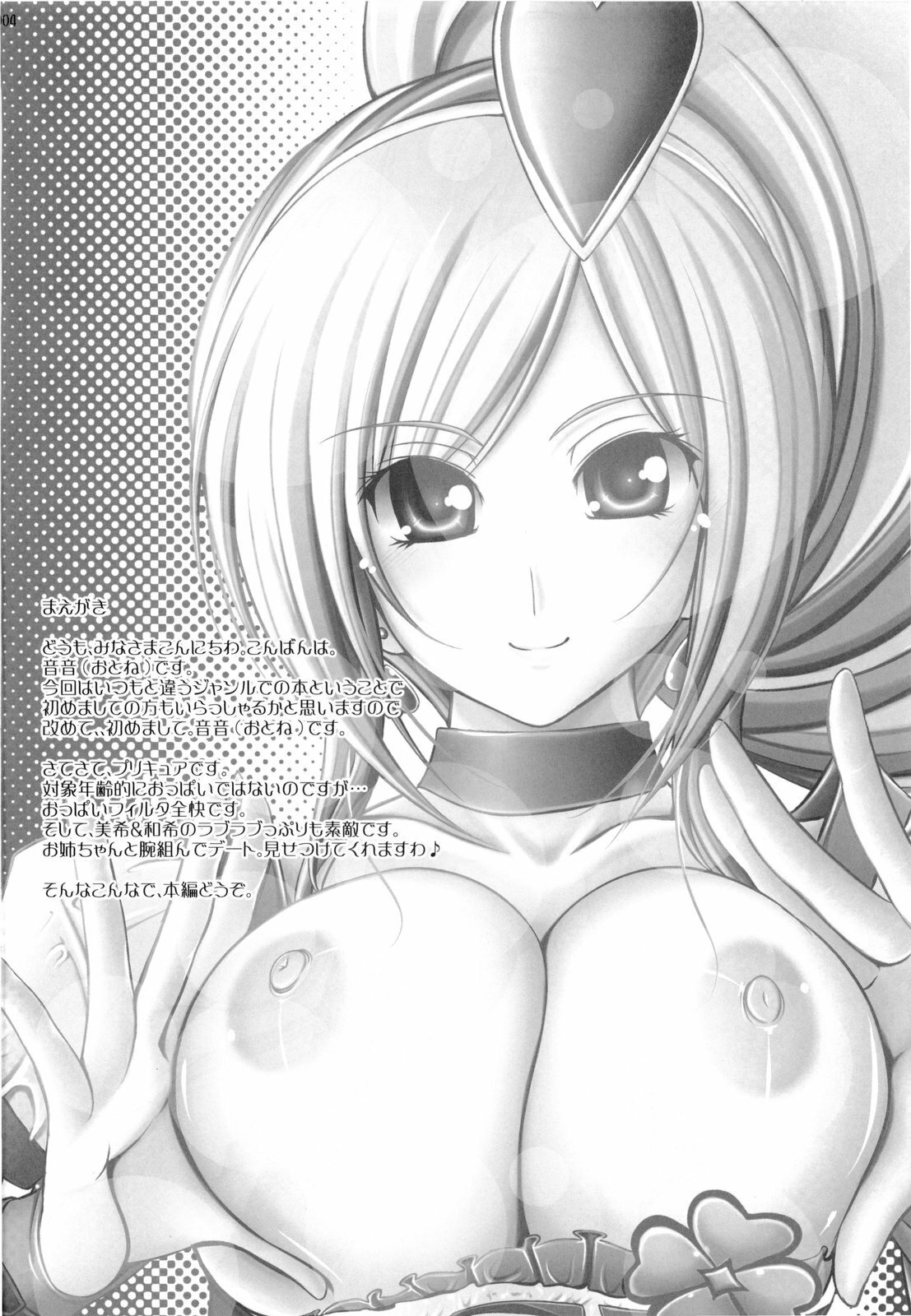 (C76) [cocon! (Otone)] Aoiro Kibou (Fresh Precure!) page 4 full