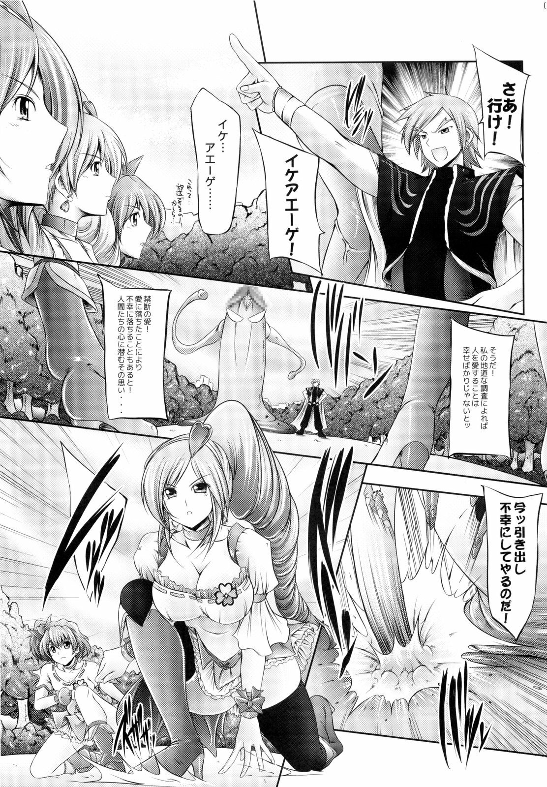 (C76) [cocon! (Otone)] Aoiro Kibou (Fresh Precure!) page 5 full