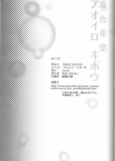 (C76) [cocon! (Otone)] Aoiro Kibou (Fresh Precure!) - page 26