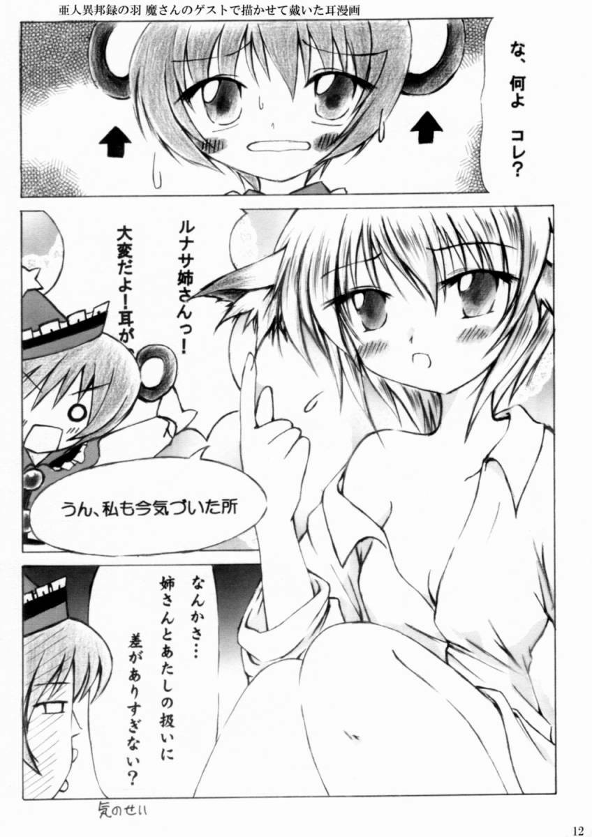 (C73) [Asakanaya (Shiro)] Motto motto Lunasa to H shimasho (Touhou Project) page 12 full