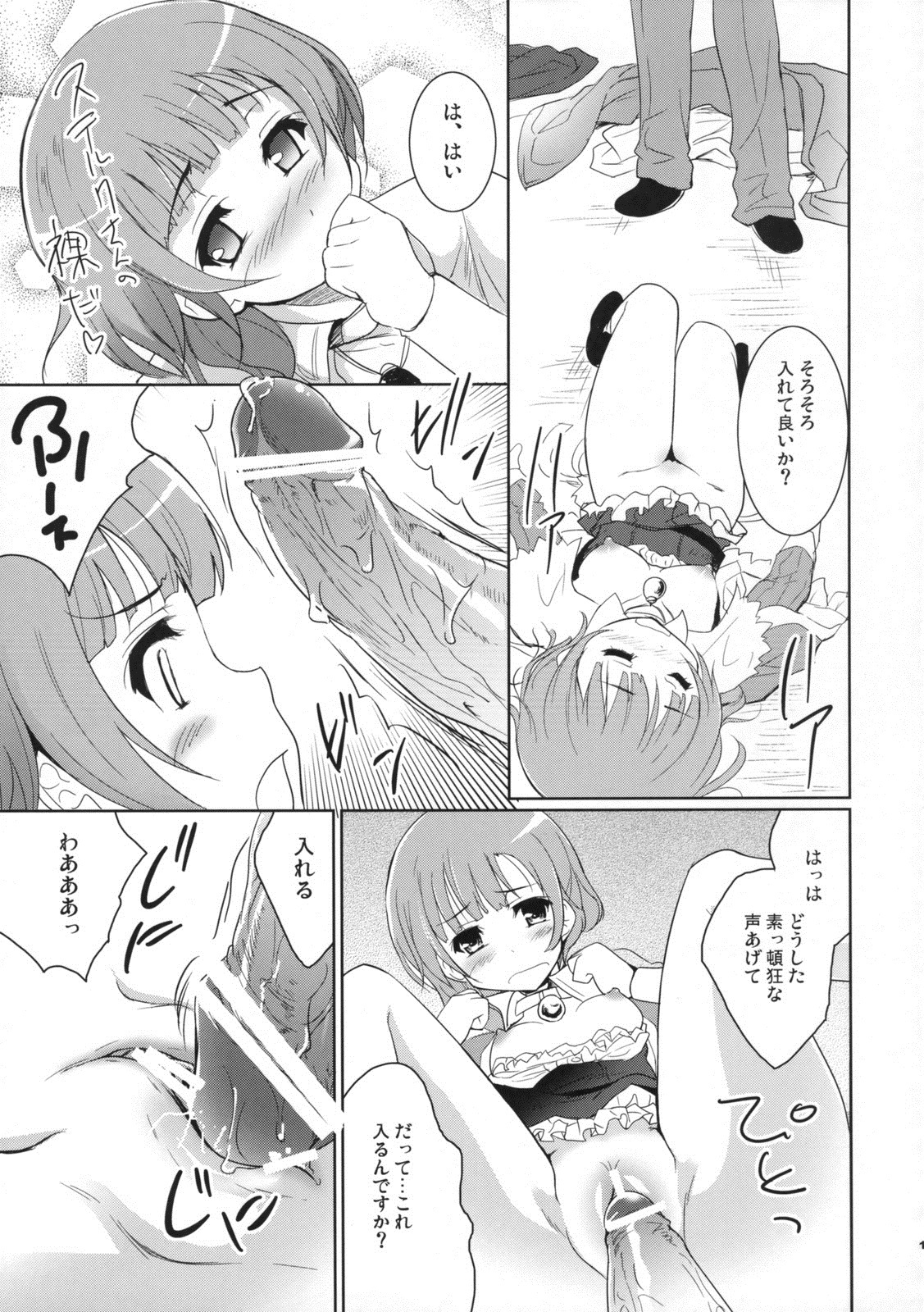 (C76) [Ngmyu (Tohgarashi Hideyu)] Cabbage (Atelier Rorona ~Alchemist of Arland~) page 12 full