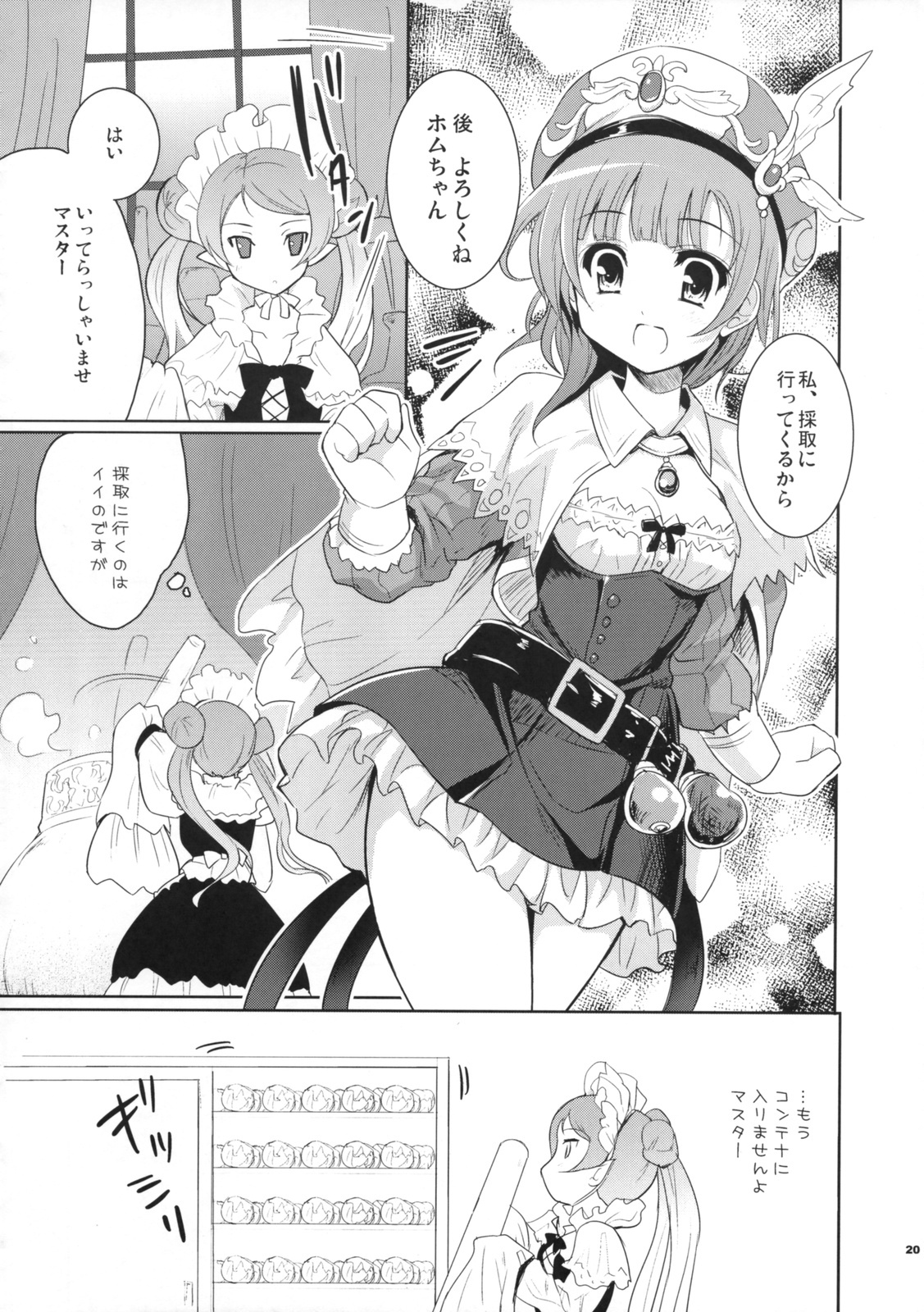 (C76) [Ngmyu (Tohgarashi Hideyu)] Cabbage (Atelier Rorona ~Alchemist of Arland~) page 19 full