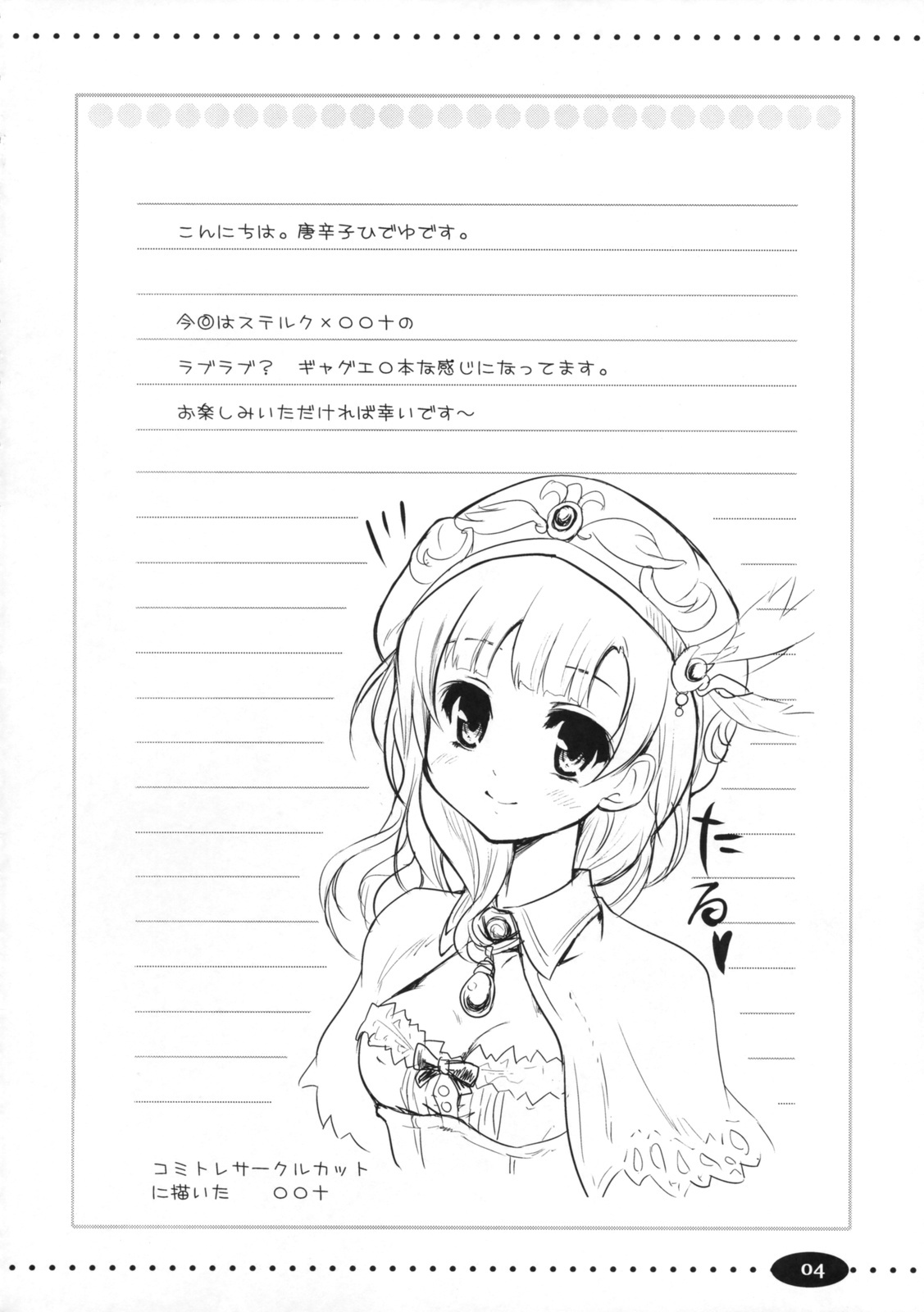 (C76) [Ngmyu (Tohgarashi Hideyu)] Cabbage (Atelier Rorona ~Alchemist of Arland~) page 3 full