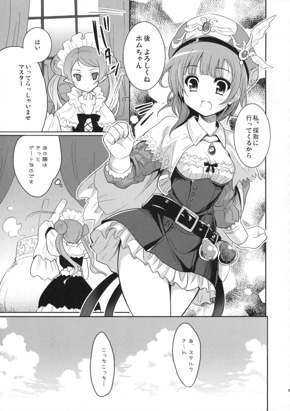 (C76) [Ngmyu (Tohgarashi Hideyu)] Cabbage (Atelier Rorona ~Alchemist of Arland~) page 4 full