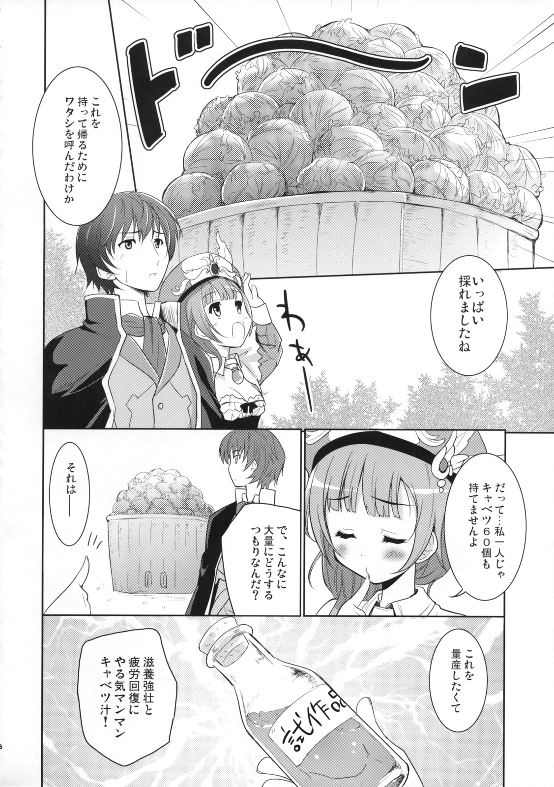 (C76) [Ngmyu (Tohgarashi Hideyu)] Cabbage (Atelier Rorona ~Alchemist of Arland~) page 5 full