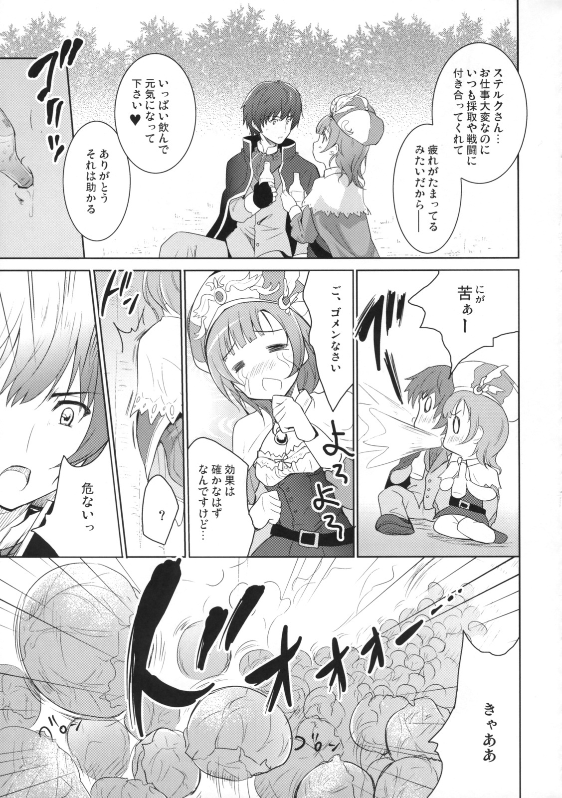 (C76) [Ngmyu (Tohgarashi Hideyu)] Cabbage (Atelier Rorona ~Alchemist of Arland~) page 6 full