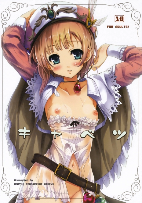 (C76) [Ngmyu (Tohgarashi Hideyu)] Cabbage (Atelier Rorona ~Alchemist of Arland~)