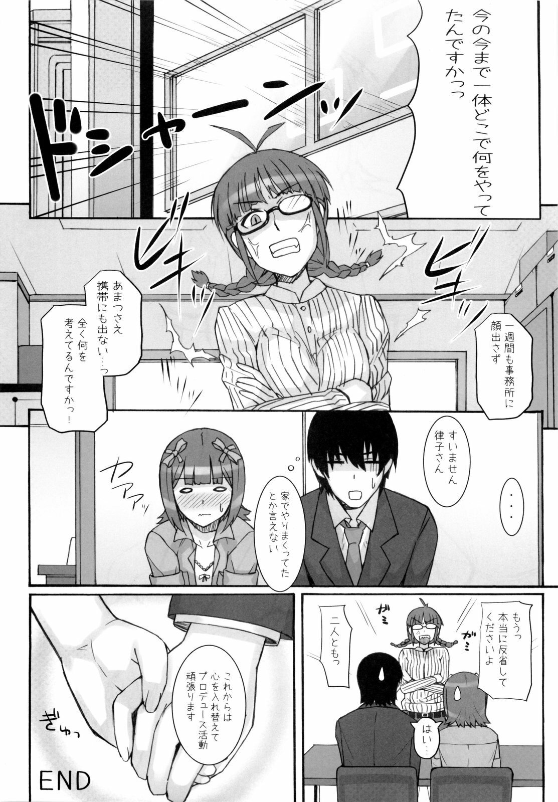 (C76) [Hidebou House (Hidebou)] Ao Haruka (THE iDOLM@STER) page 31 full