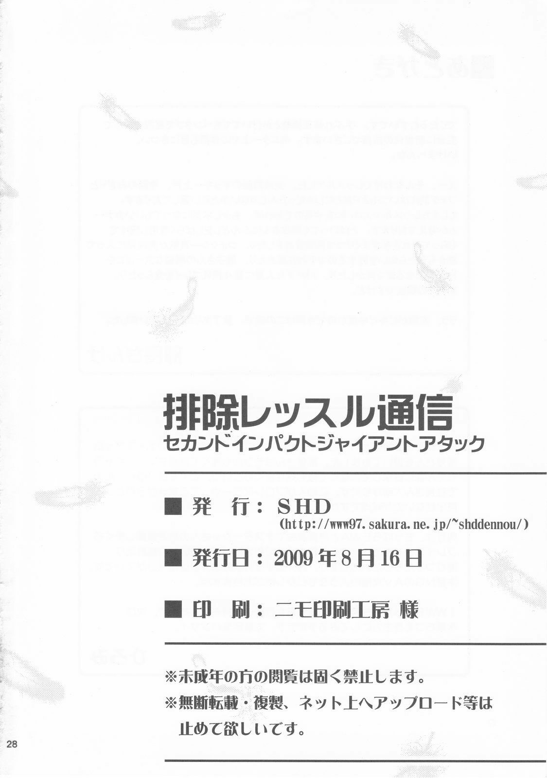 (C76) [SHD (Buchou Chinke, Hiromi)] Haijo Wrestle Tsuushin 2nd Impact Giant Attack (Wrestle Angels Survivor) page 28 full