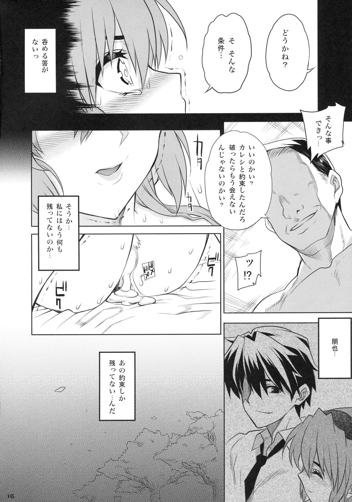 (C76) [Magono-tei (Carn)] Kayumidome 4 Houme Prescription 04 (CLANNAD) page 17 full