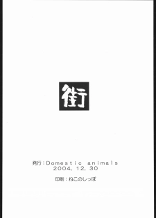 (C67) [Domestic animals (Murasame Maru)] Machi - page 29