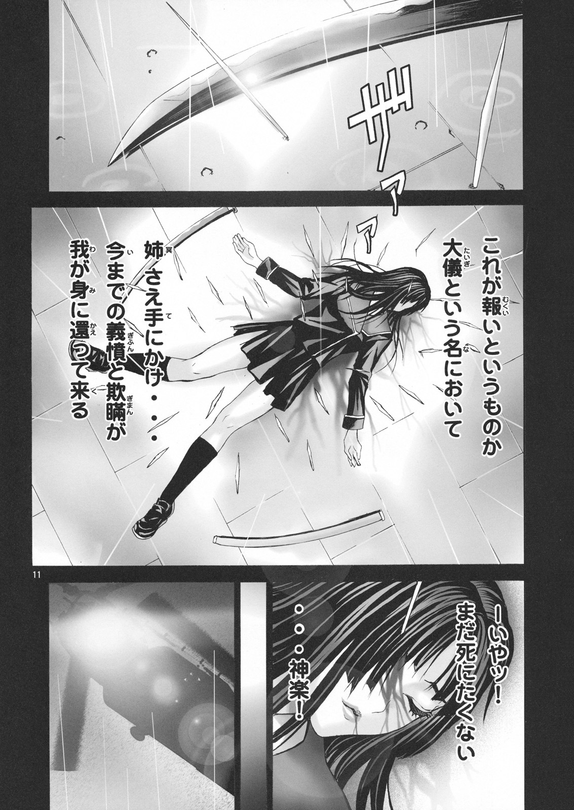 [AXZ (Asagi Yoshimitsu, Festa)] Angel's Stroke 29 Yomi Rinkan (Ga-Rei Zero) page 12 full