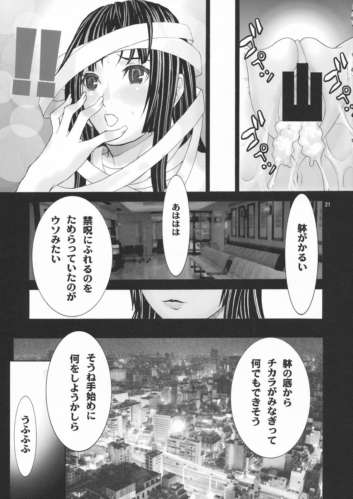 [AXZ (Asagi Yoshimitsu, Festa)] Angel's Stroke 29 Yomi Rinkan (Ga-Rei Zero) page 21 full