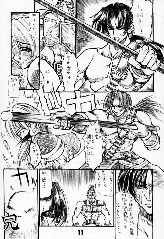 [Kikyakudou (Karateka-VALUE)] EDGE ROAD (Soul Calibur) page 10 full
