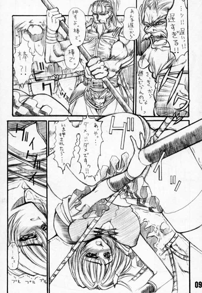 [Kikyakudou (Karateka-VALUE)] EDGE ROAD (Soul Calibur) page 8 full