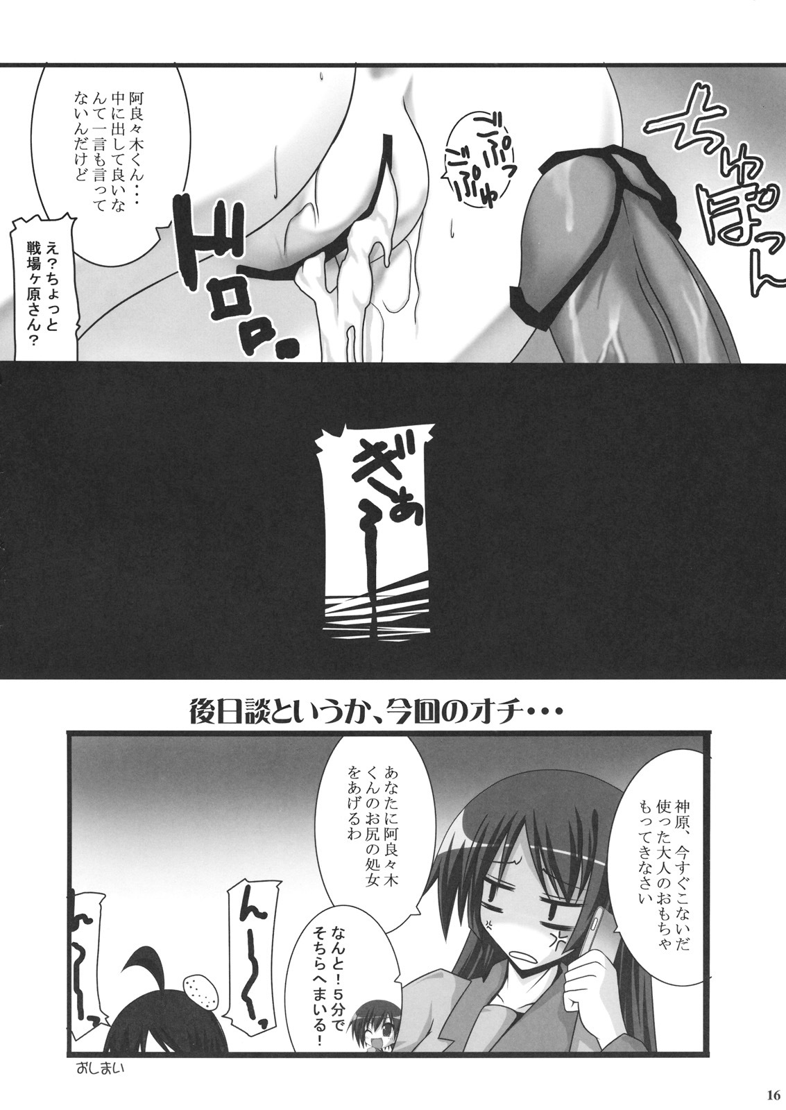 (C76) [Mugen@WORKS (Akiduki Akina)] Bakemono Quintet (Bakemonogatari) page 15 full