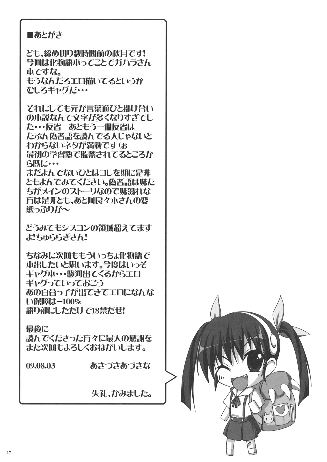 (C76) [Mugen@WORKS (Akiduki Akina)] Bakemono Quintet (Bakemonogatari) page 16 full