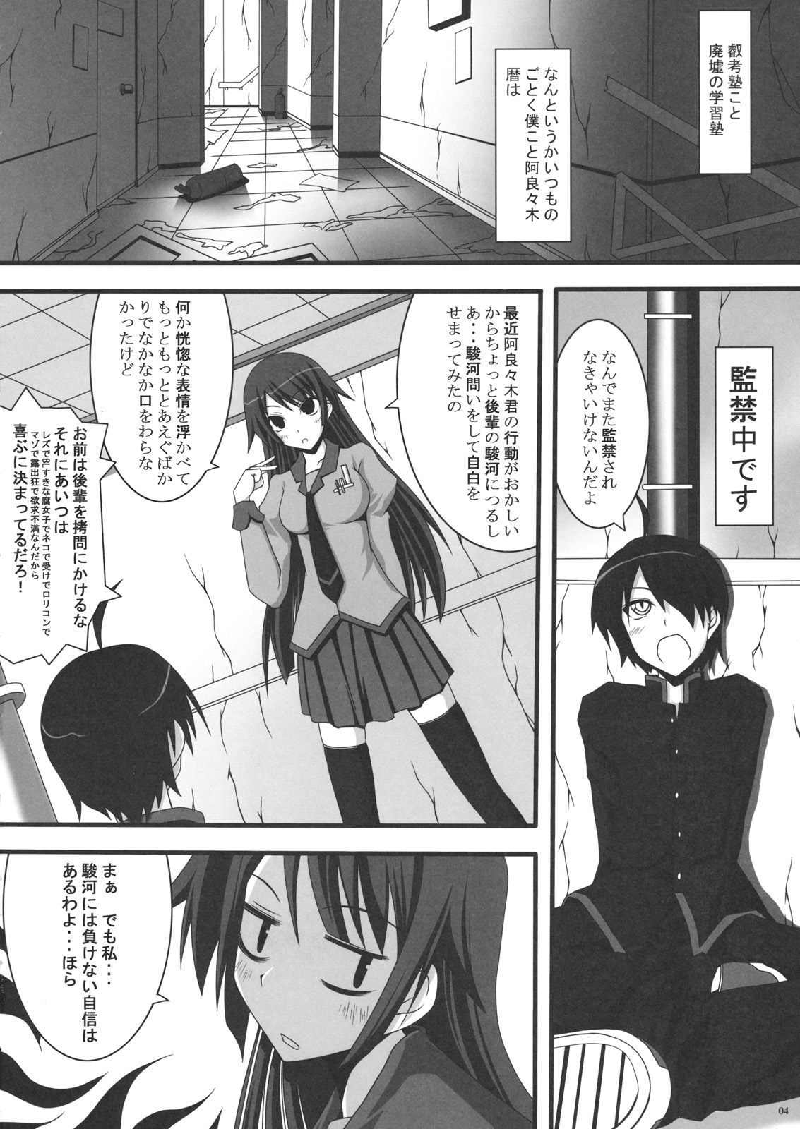 (C76) [Mugen@WORKS (Akiduki Akina)] Bakemono Quintet (Bakemonogatari) page 3 full