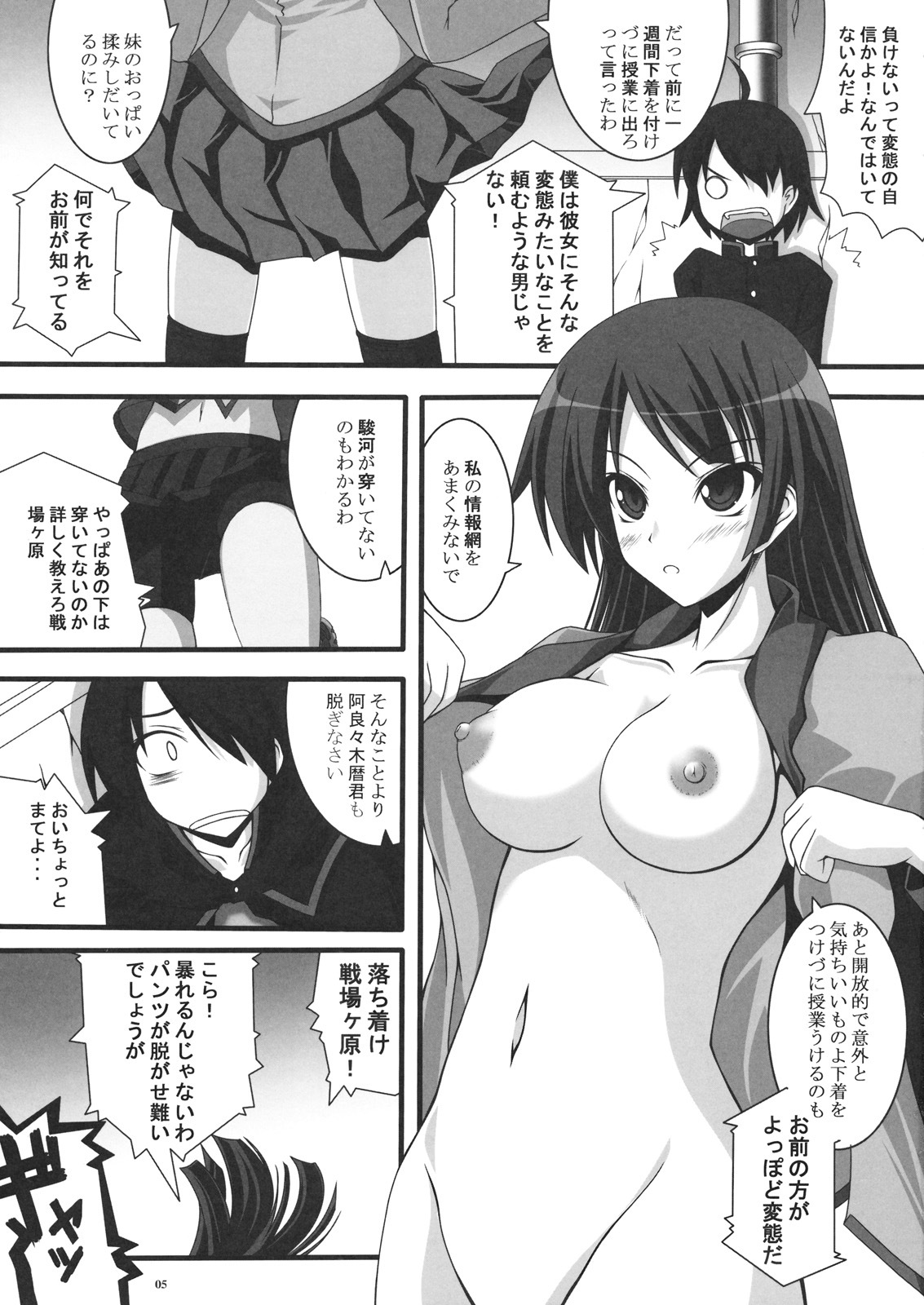 (C76) [Mugen@WORKS (Akiduki Akina)] Bakemono Quintet (Bakemonogatari) page 4 full