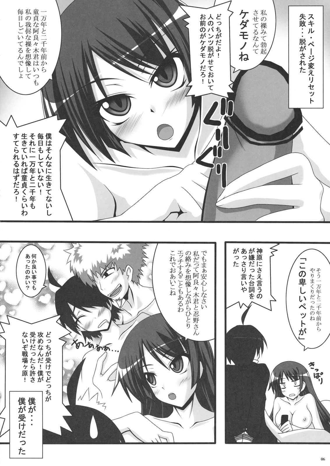 (C76) [Mugen@WORKS (Akiduki Akina)] Bakemono Quintet (Bakemonogatari) page 5 full