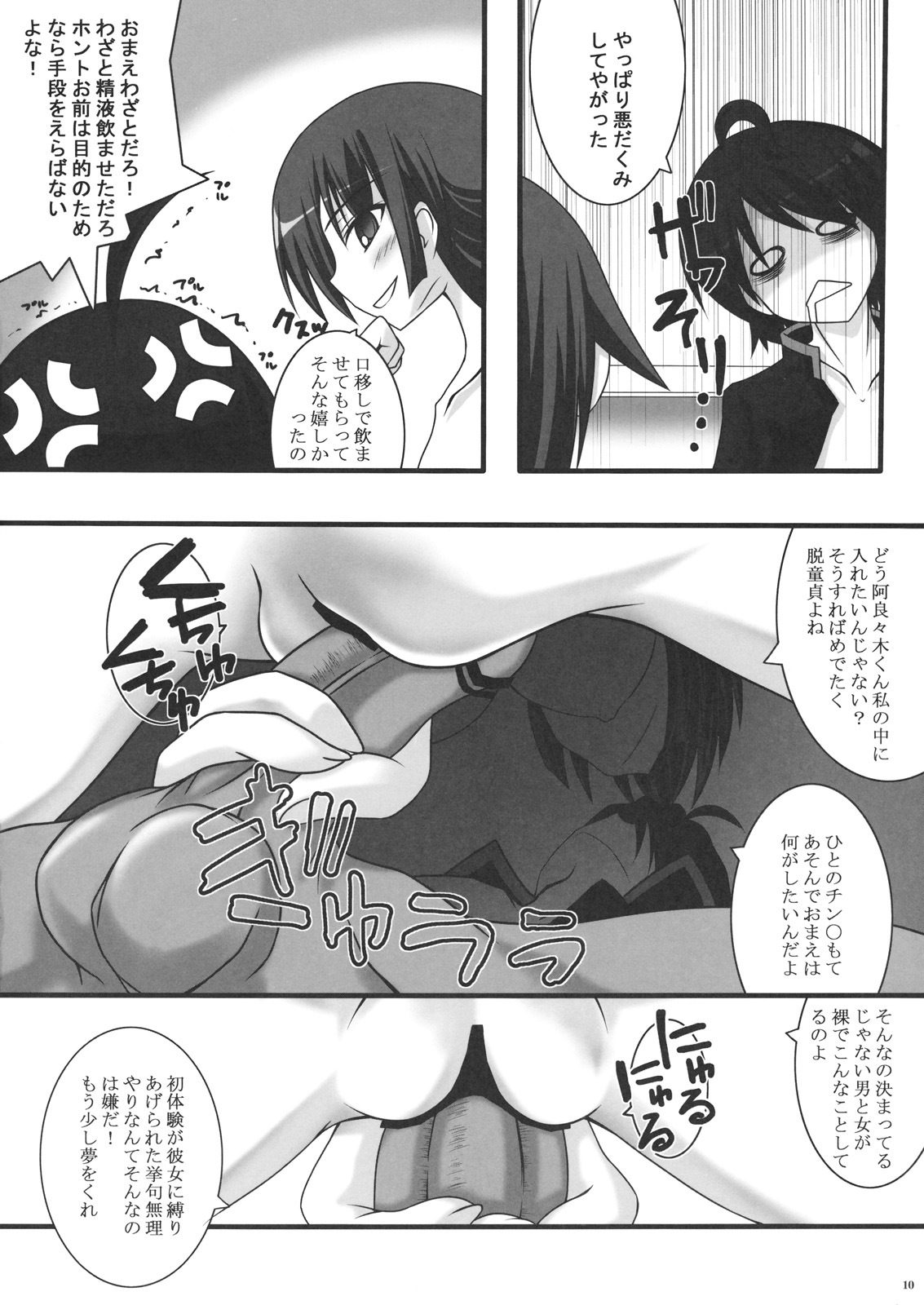 (C76) [Mugen@WORKS (Akiduki Akina)] Bakemono Quintet (Bakemonogatari) page 9 full