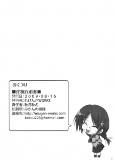 (C76) [Mugen@WORKS (Akiduki Akina)] Bakemono Quintet (Bakemonogatari) - page 17