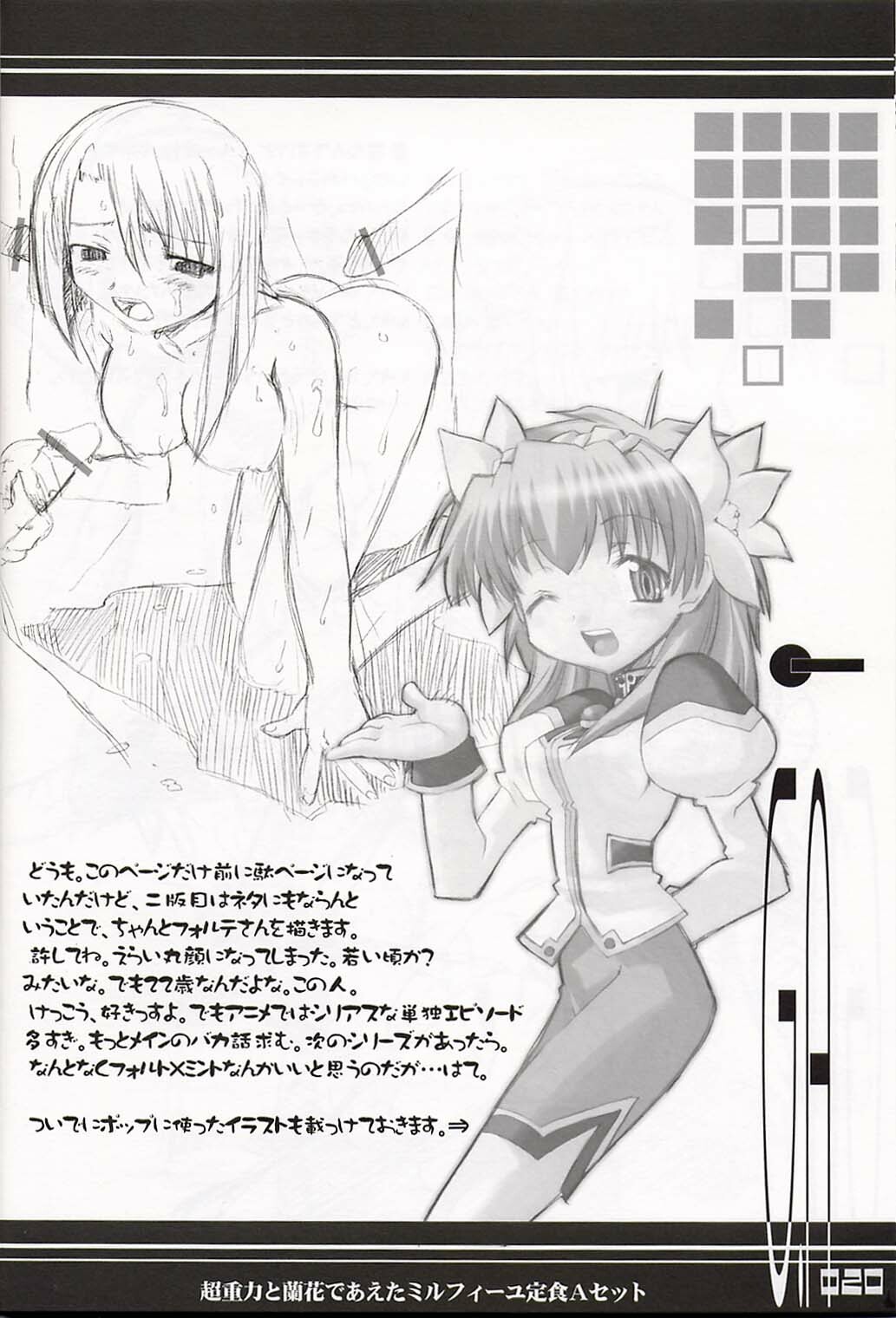 (SC15) [BLACK LIST (Hiura R)] Chou Juuryoku to Ranka de Aeta Milfeulle Teishoku A Set 2nd Edition (Galaxy Angel) page 19 full