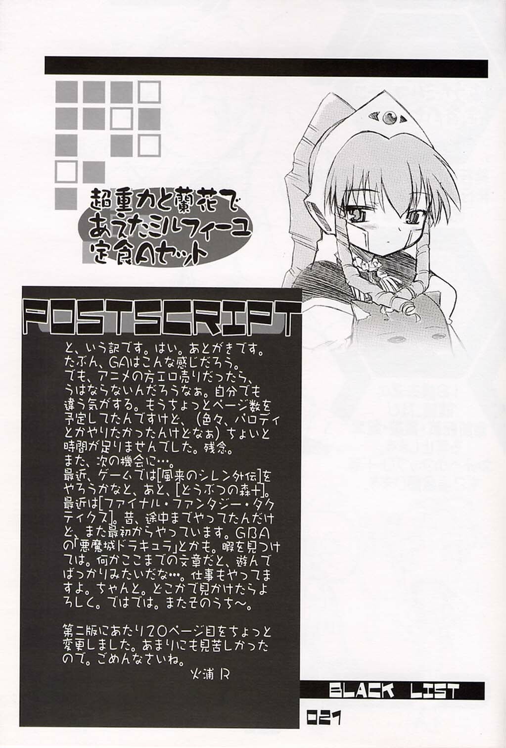 (SC15) [BLACK LIST (Hiura R)] Chou Juuryoku to Ranka de Aeta Milfeulle Teishoku A Set 2nd Edition (Galaxy Angel) page 20 full