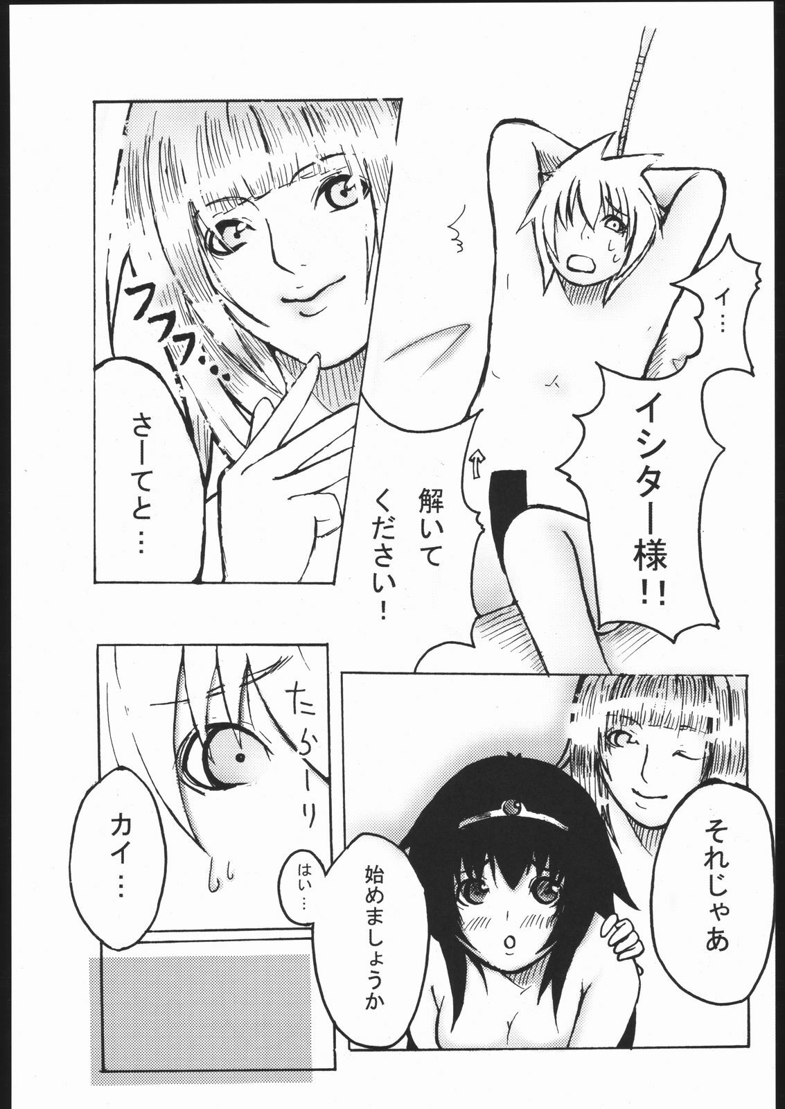 (CR37) [Nattou Mania (Sakura Syoji, Shiozaki Kopato)] Famimania Vol. 2 (Valkyrie no Bouken) page 17 full