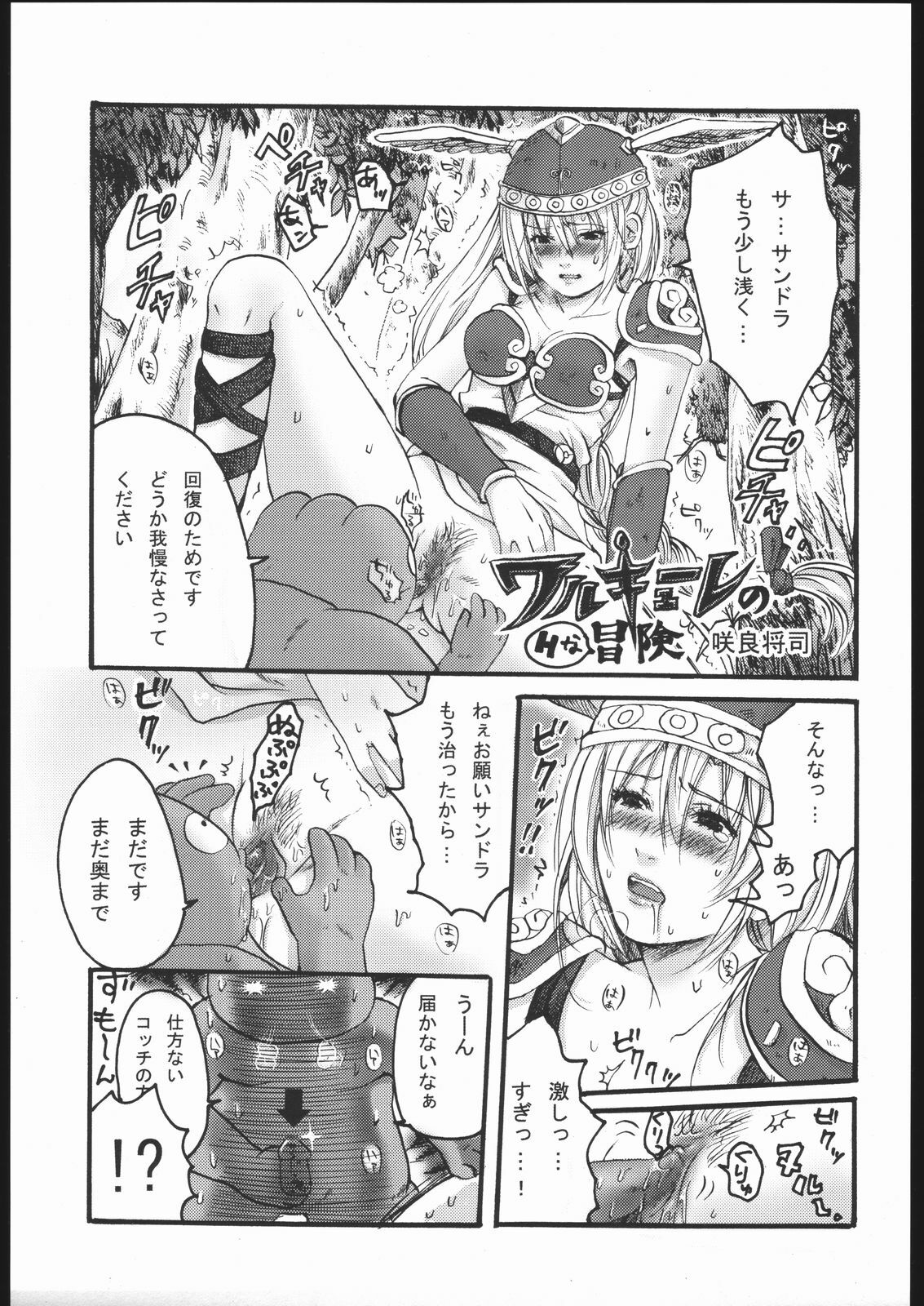 (CR37) [Nattou Mania (Sakura Syoji, Shiozaki Kopato)] Famimania Vol. 2 (Valkyrie no Bouken) page 2 full