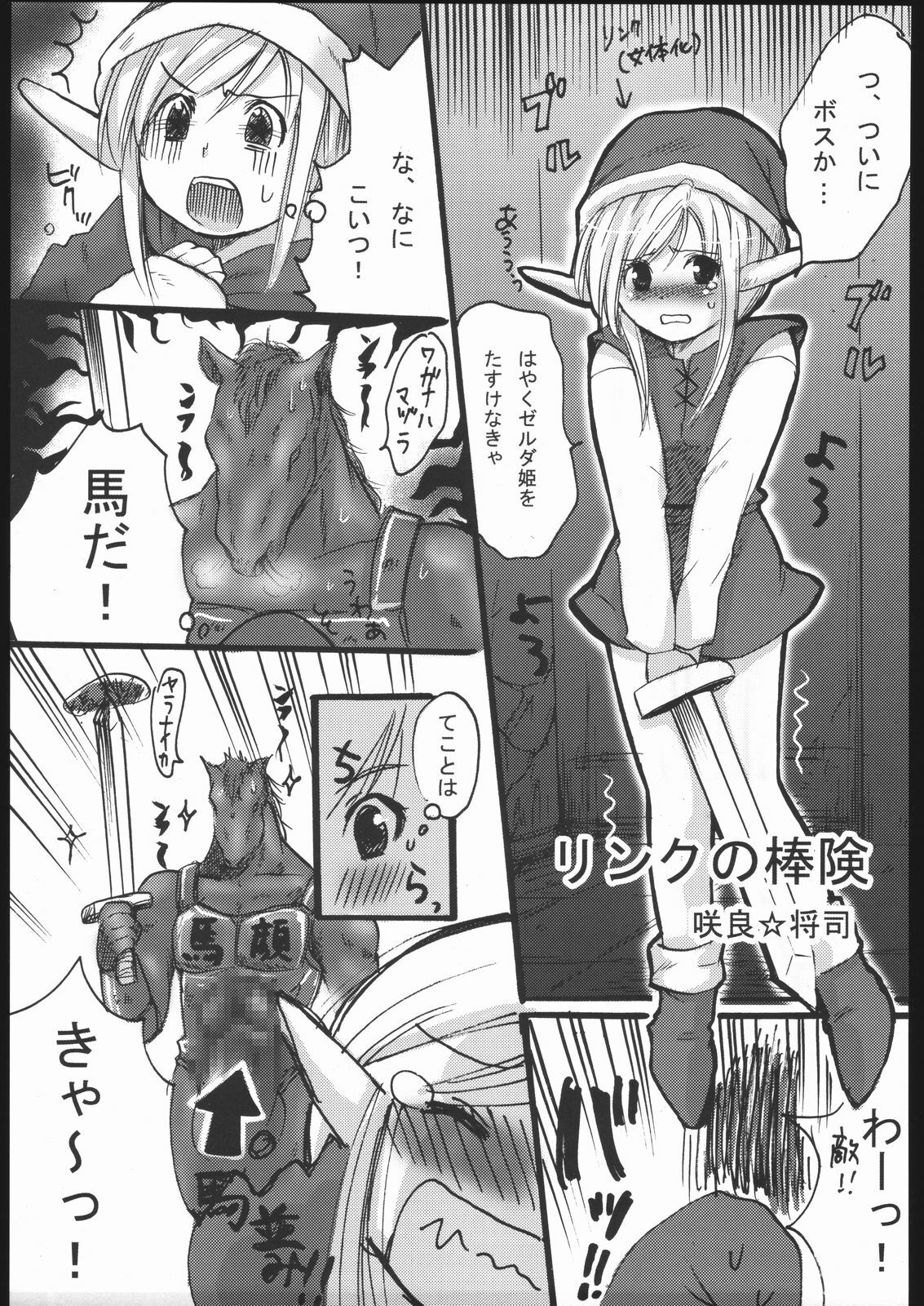 (CR37) [Nattou Mania (Sakura Syoji, Shiozaki Kopato)] Famimania Vol. 2 (Valkyrie no Bouken) page 24 full