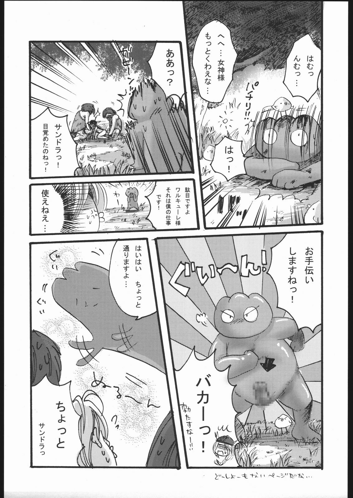 (CR37) [Nattou Mania (Sakura Syoji, Shiozaki Kopato)] Famimania Vol. 2 (Valkyrie no Bouken) page 6 full