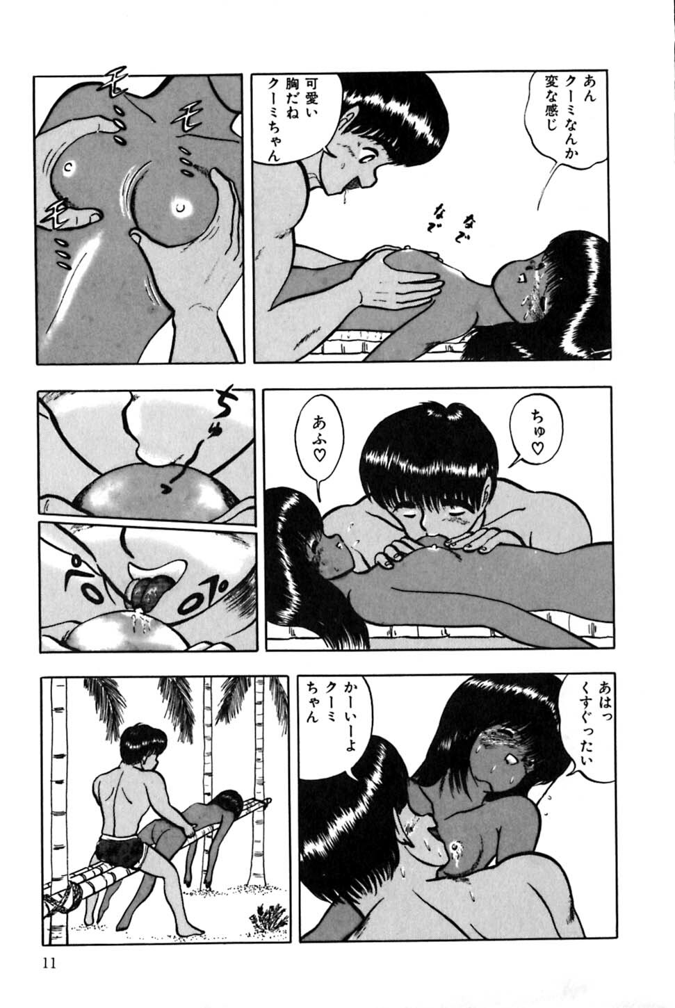 [Eiri Kiku] Minami no Kuni no Kuumi page 14 full
