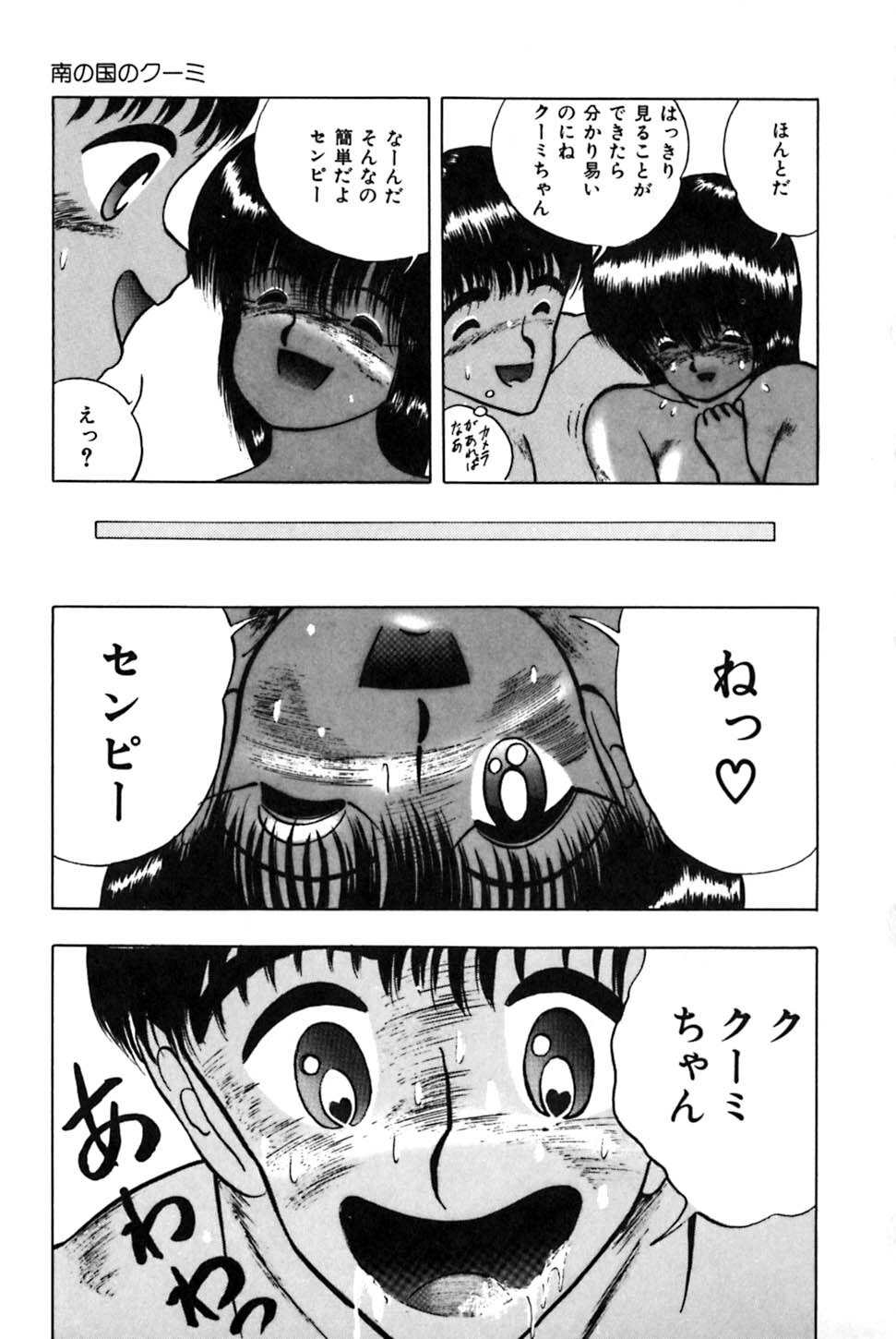 [Eiri Kiku] Minami no Kuni no Kuumi page 24 full