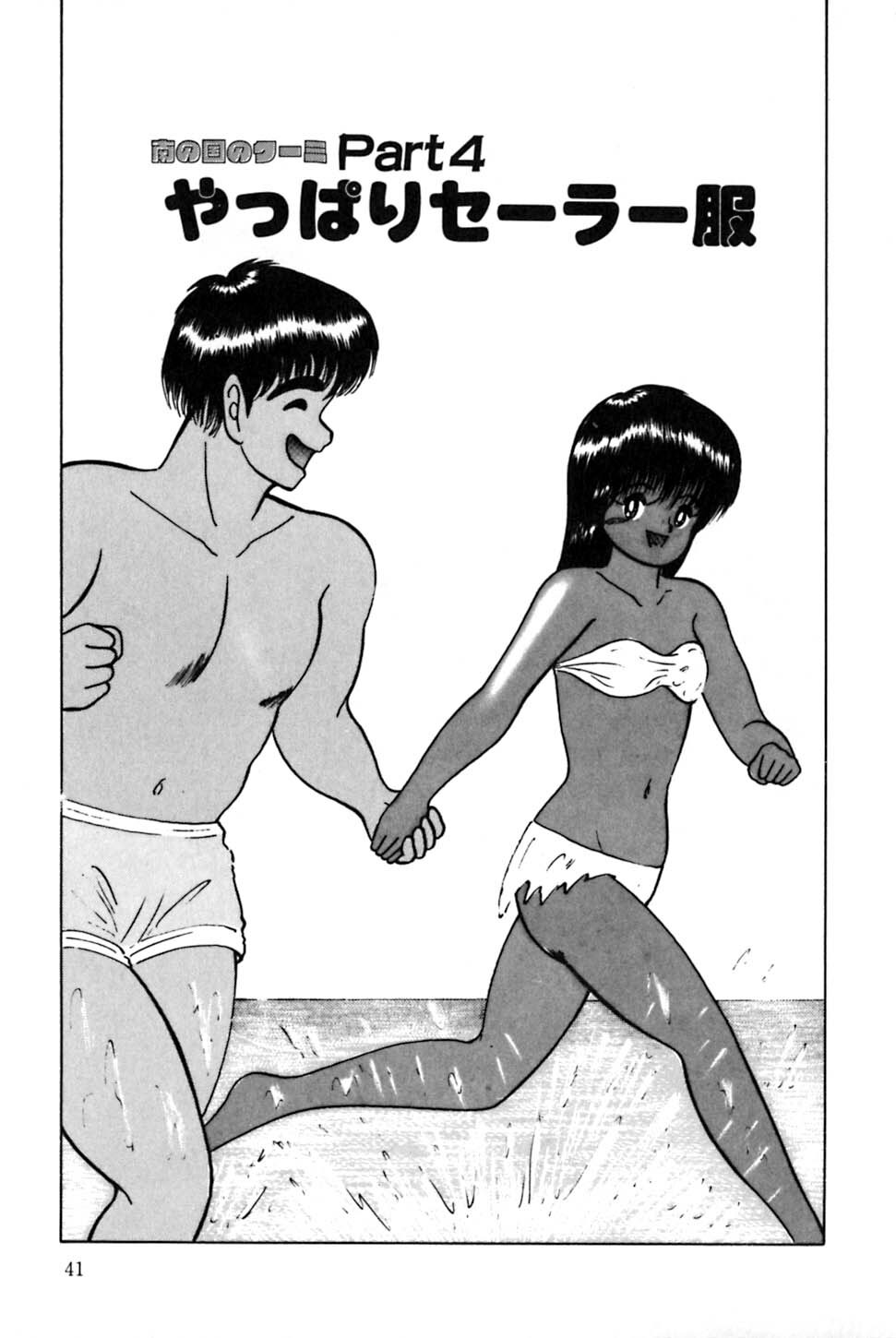 [Eiri Kiku] Minami no Kuni no Kuumi page 44 full