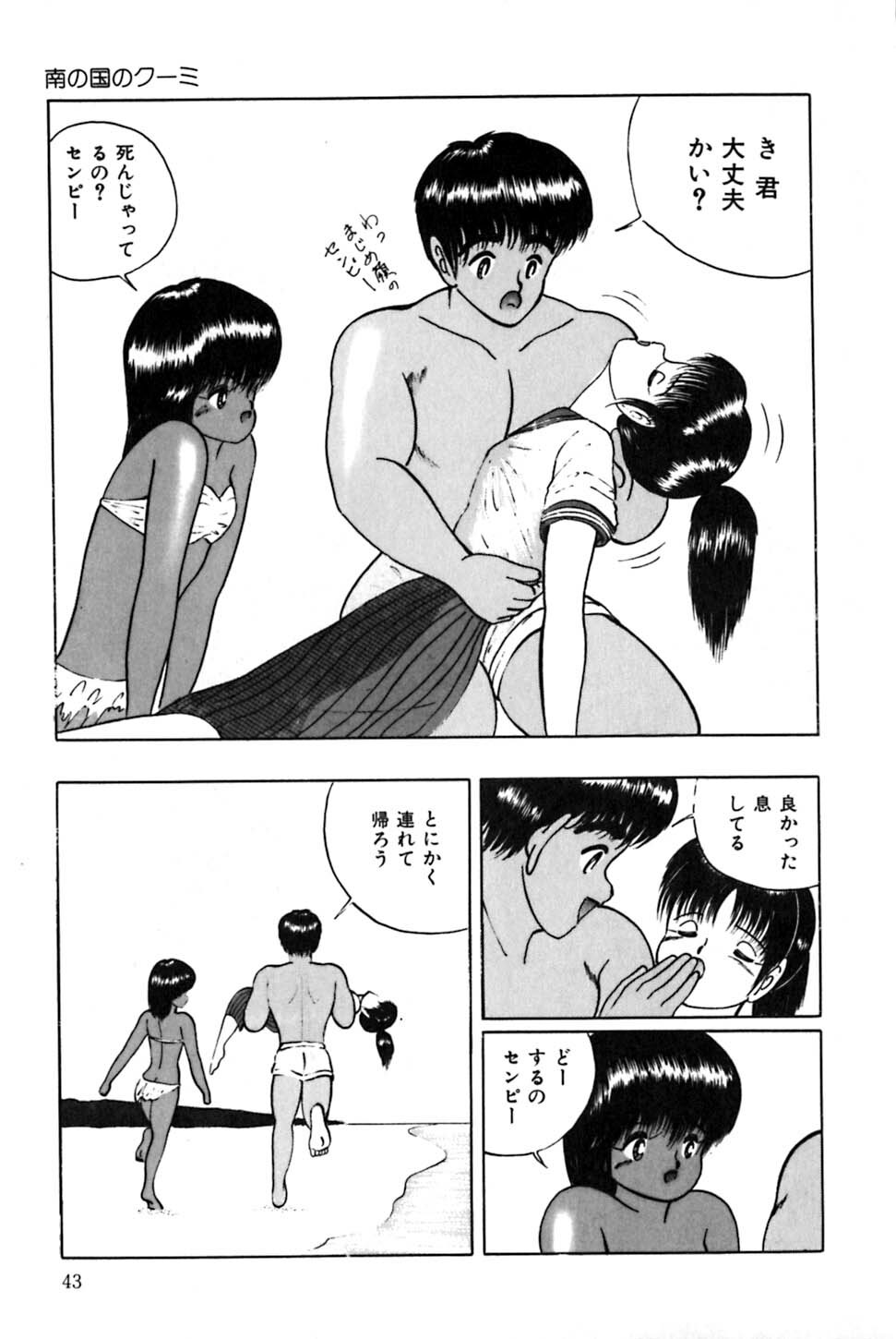 [Eiri Kiku] Minami no Kuni no Kuumi page 46 full