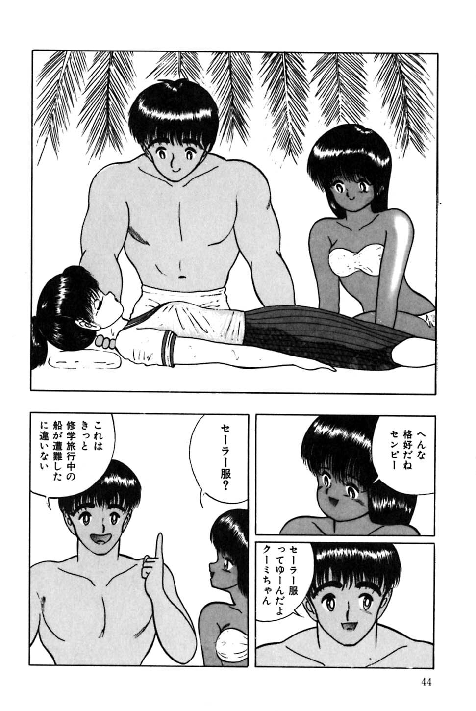 [Eiri Kiku] Minami no Kuni no Kuumi page 47 full