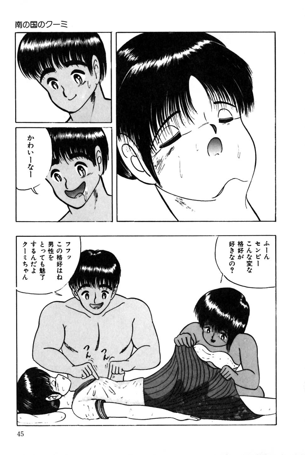 [Eiri Kiku] Minami no Kuni no Kuumi page 48 full