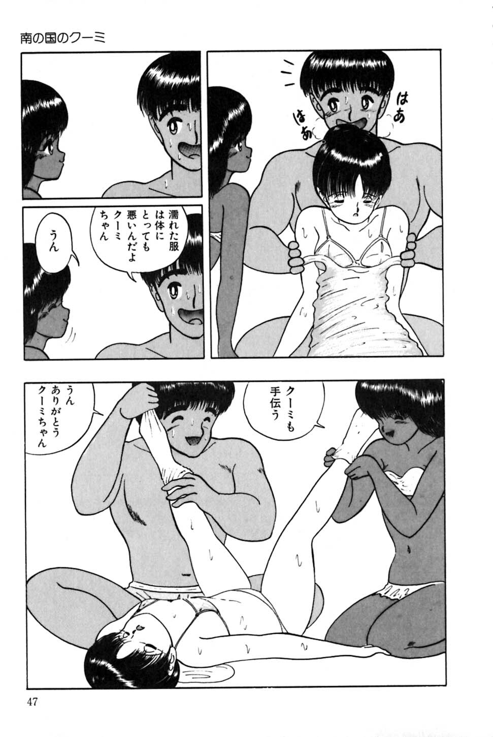[Eiri Kiku] Minami no Kuni no Kuumi page 50 full