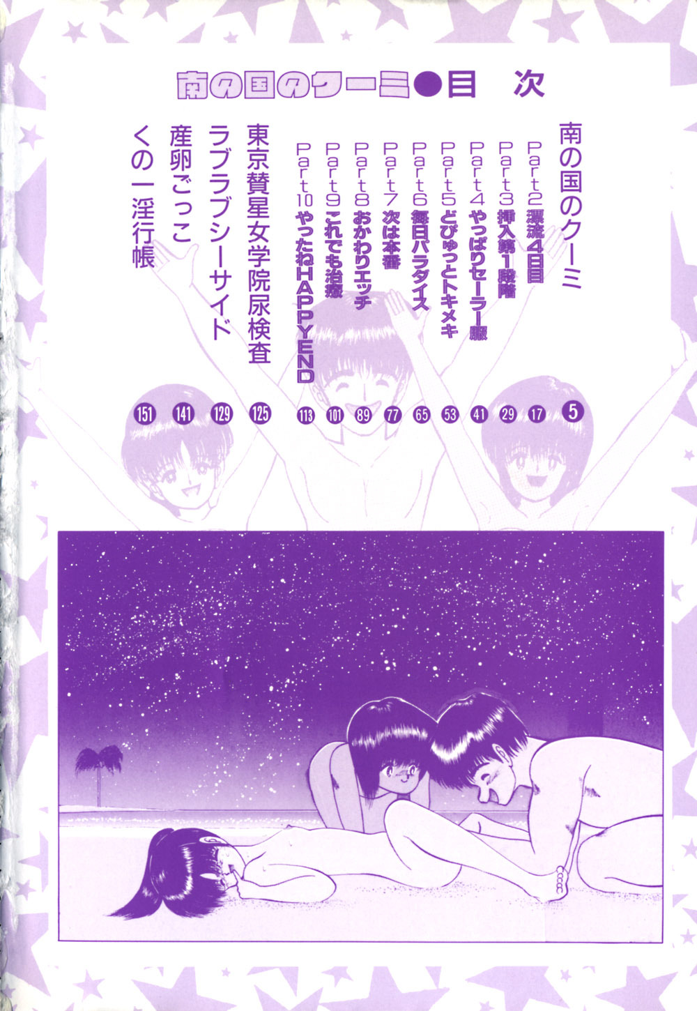 [Eiri Kiku] Minami no Kuni no Kuumi page 7 full