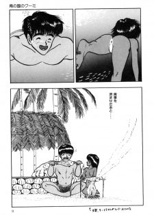 [Eiri Kiku] Minami no Kuni no Kuumi - page 12