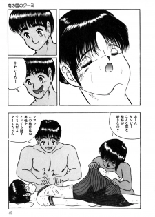[Eiri Kiku] Minami no Kuni no Kuumi - page 48