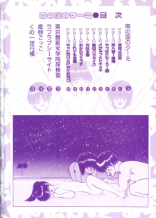 [Eiri Kiku] Minami no Kuni no Kuumi - page 7
