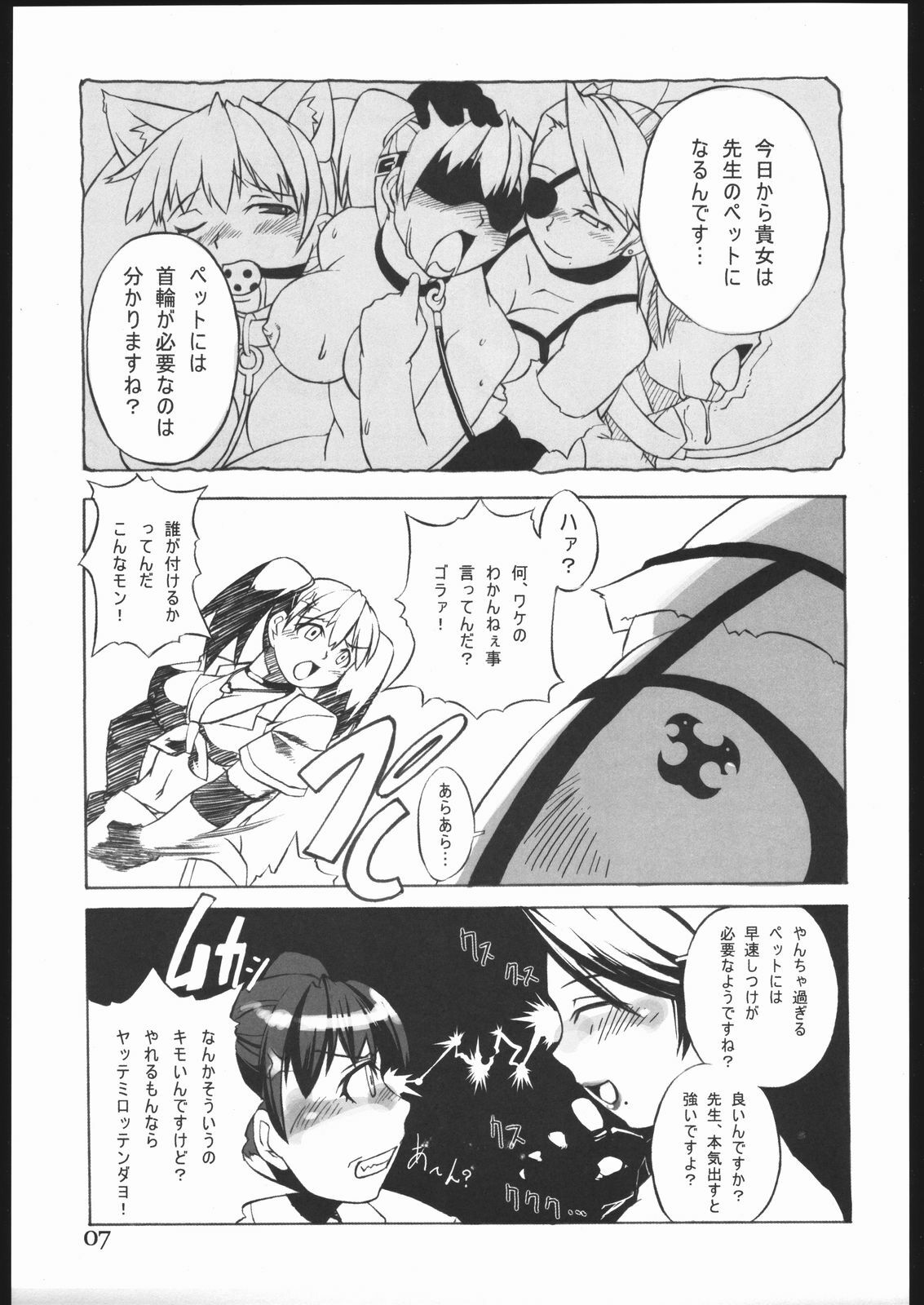 (C68) [Gadoujuku (Kawacchi Hirohiro)] Rumble Dakeha Gachi!! (Rumble Roses) page 6 full