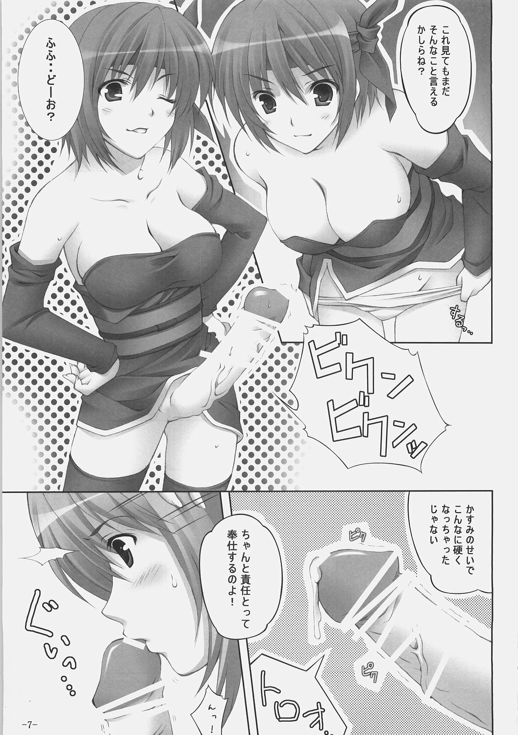 (SC34) [C-CUBE (Mizuhara Yuu)] Ninin ga Kasumi Gaiden (Dead or Alive) page 6 full