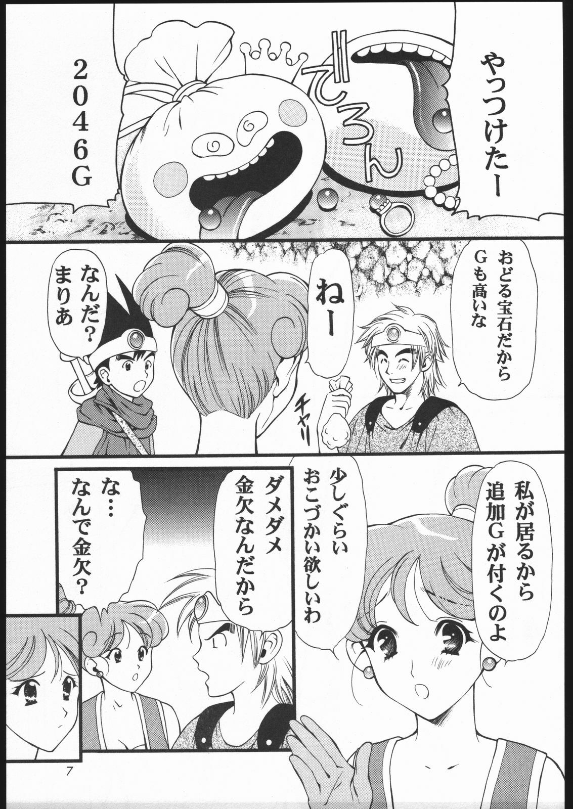 [Houruri (Houruri)] Ashalam no Yoru (Dragon Quest III) page 6 full