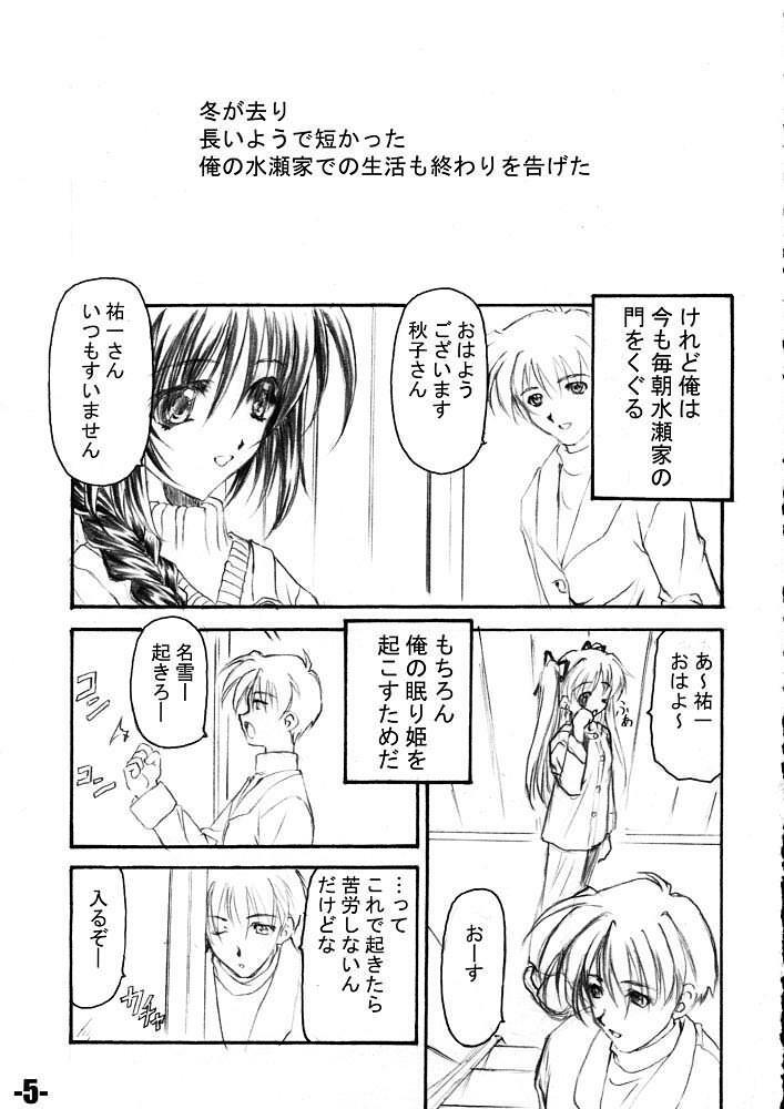 (C60) [EXtage (Minakami Hiroki)] EXtra stage vol. 4 (Kanon) page 4 full