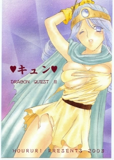 [Houruri (Houruri)] Kyun (Dragon Quest III)